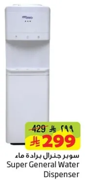 سوبر جنرال براده ماء