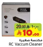 مكنسه صغيره