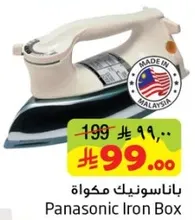 باناسونيك مكواه