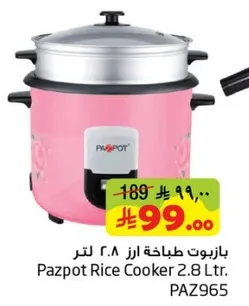 بازابوت طباخه ارز 2.8 لتر