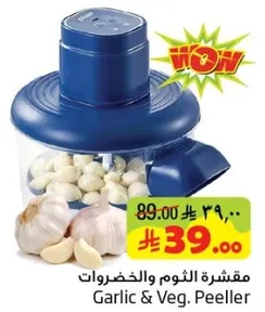 مقشر الثوم والخضروات