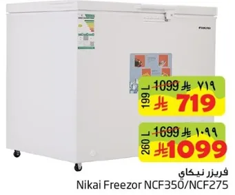 فريزر نيكاي NCF350/NCF275