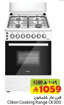 فرن غاز كليكون