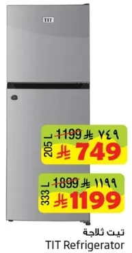 ثلاجه تيت