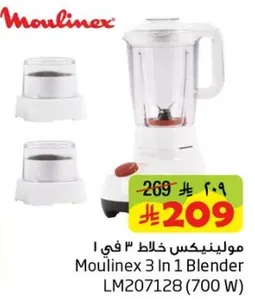 مولينكس خلاط 3 في 1