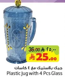 جيله بلاستيك مع 4 كاسات