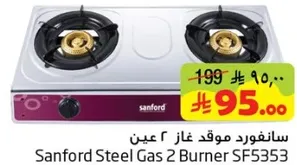سانفورد موقد غاز 2 عين