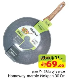 هوم واي مقلاه 30 سم