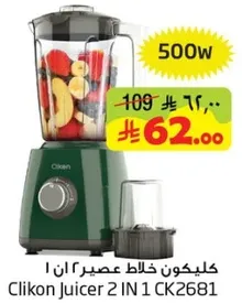 كليكون خلاط عصير 2 ان 1