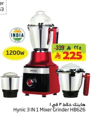 هاينك 3 في 1 خلاط