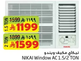 نيكاي مكيف ويندوز 1.5/2 طن