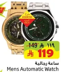 ساعه رجاليه