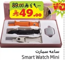 ساعه سمارت ميني