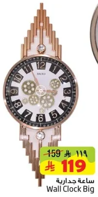 ساعه جداريه