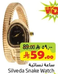 ساعه نساييه