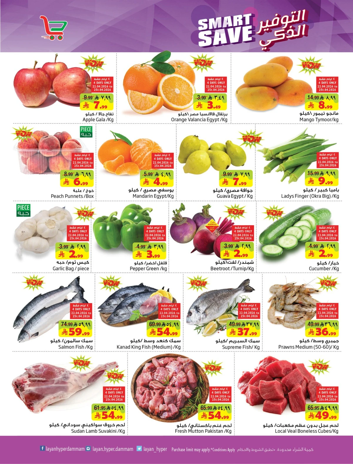 عروض التوفير الذكي - صفحة 2