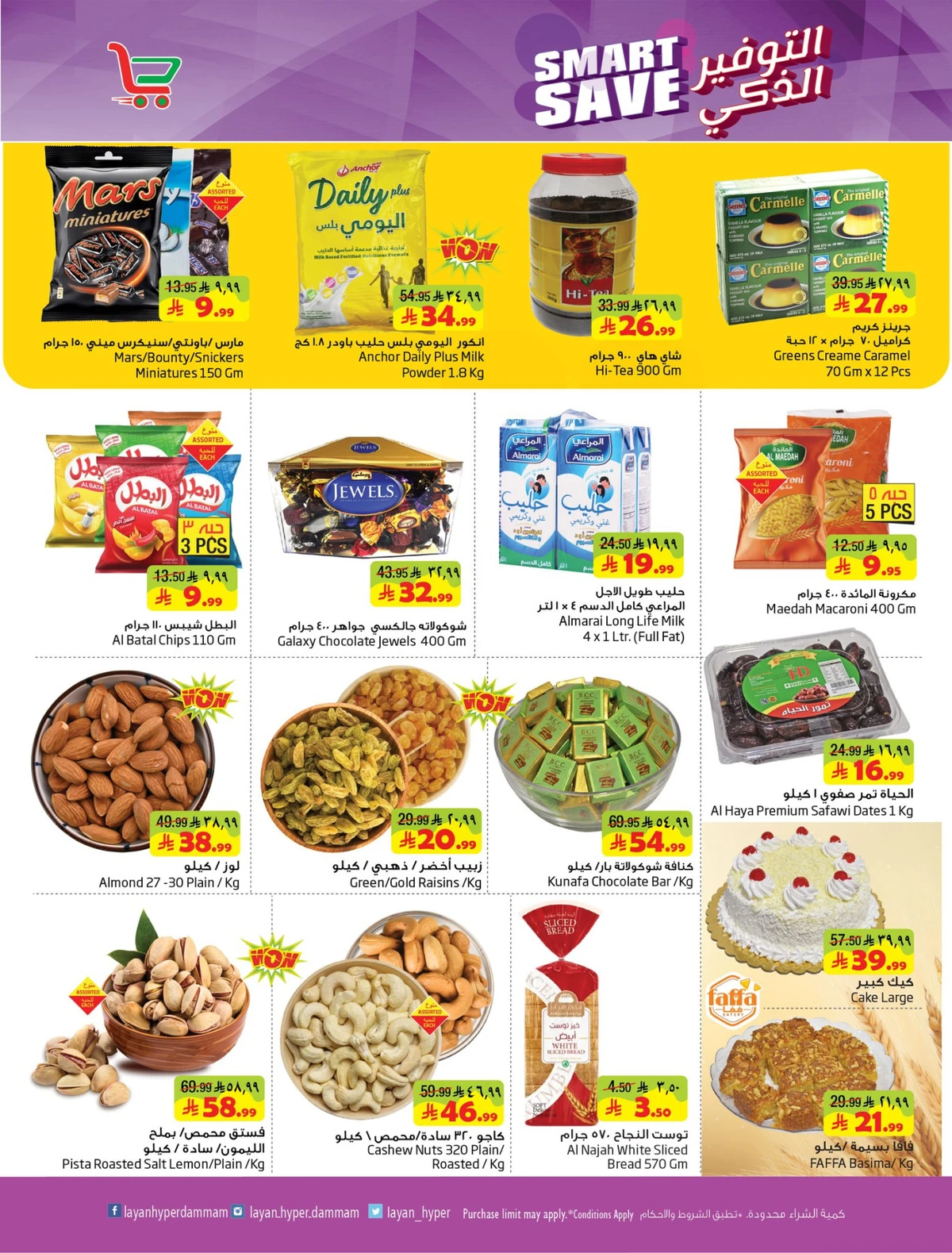 عروض التوفير الذكي - صفحة 4