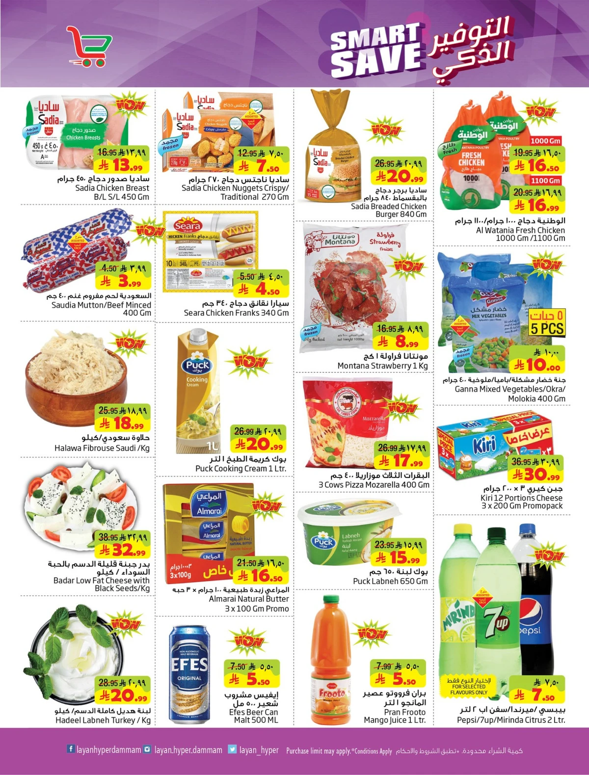 عروض التوفير الذكي - صفحة 5