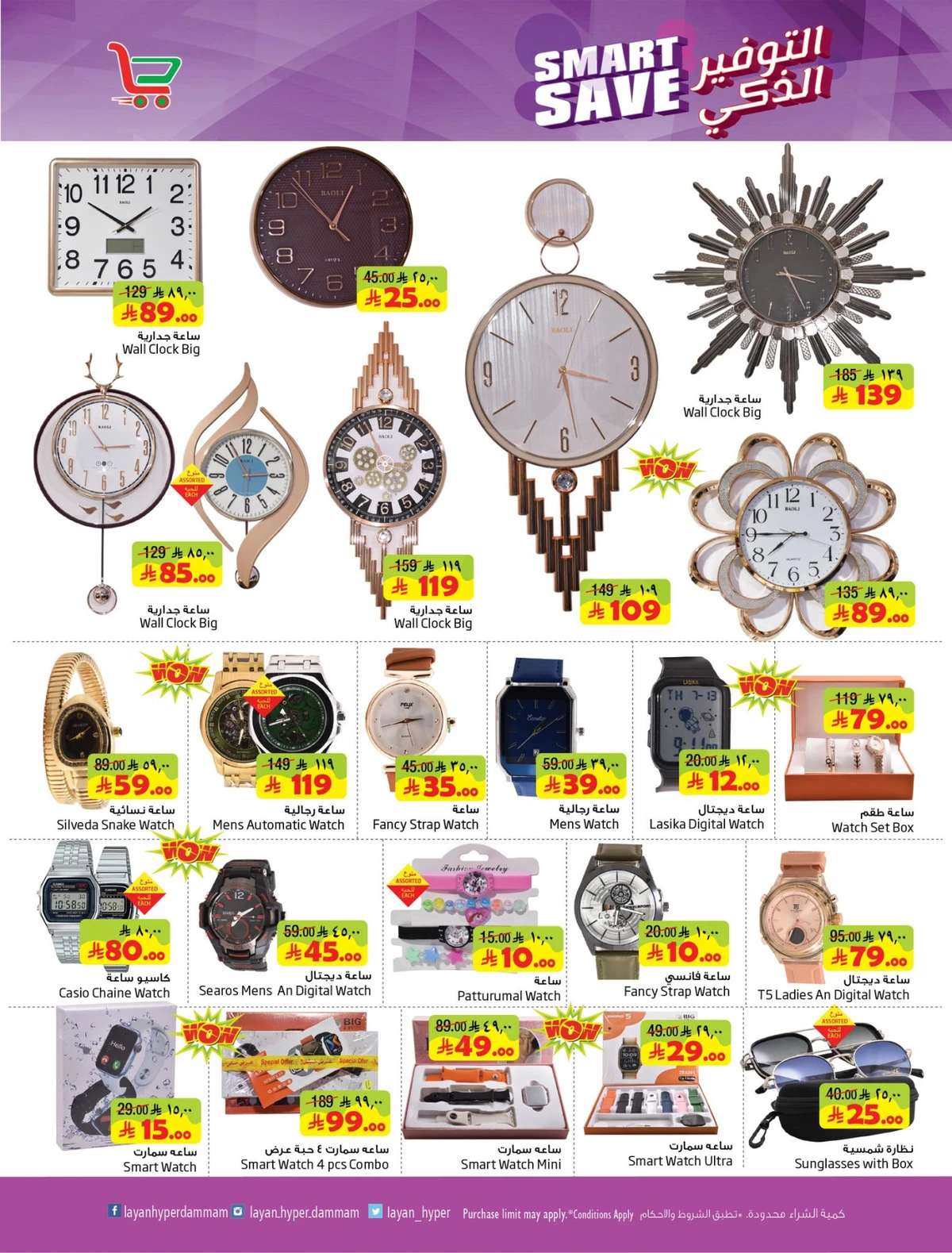 عروض التوفير الذكي - صفحة 9