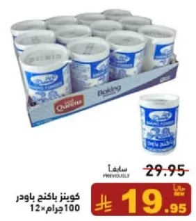 Baking powder, 100 grams, pack of 12.