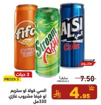 عبوه مشروبات غازيه متنوعه مكونه من 3 علب.