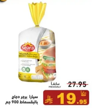 سيرا برجر دجاج باليقطساط 900 جرام.