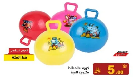 Assorted bouncing balls for kids.