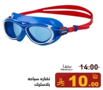 نظاره سباحه.