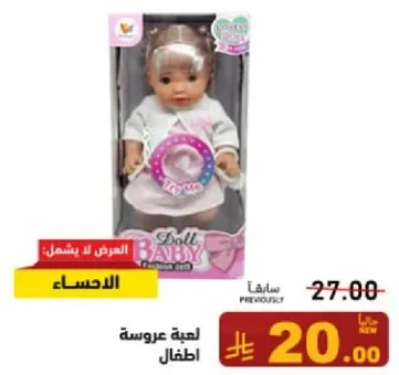 Doll Baby Fashion Set