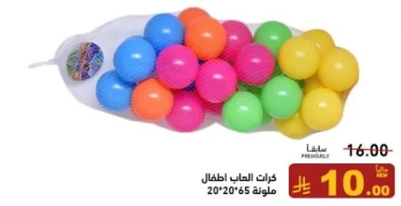 Children's play balls, assorted colors, 20x20x65 cm.