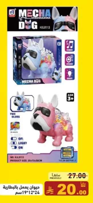 لعبه كلب ميكا تعمل بالبطاريات. الحجم: 20x11x20 سم.