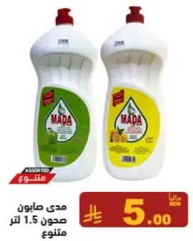 صابون مدا لغسل الصحون، متنوع، 1.5 لتر.