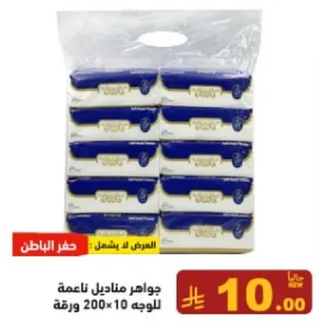 مناديل ناعمه وامتصاصيه للاستخدام اليومي.