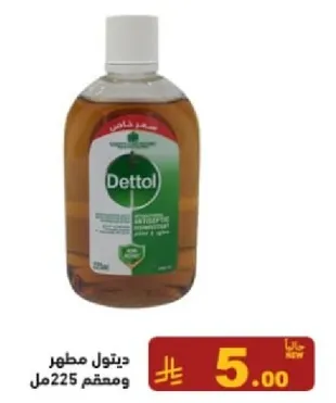 ديتول مطهر ومطهر 225مل.