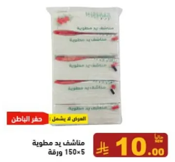 مناديل ورقيه ناعمه للاستخدام الشخصي.