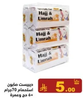 مناديل حجاج وعمره، 70 جرام، عبوه من 6.