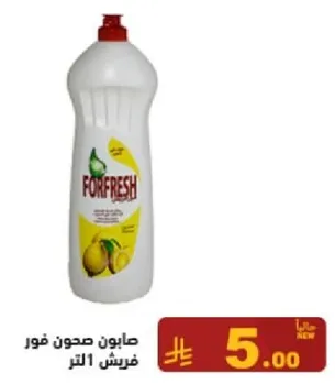 صابون صحن فور فريش الليمون.