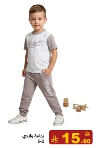 بيجامه ولادي بطباعه احترام.