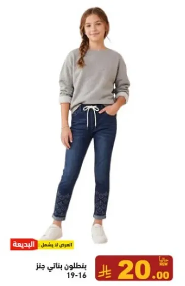 بنطلون بناتي جينز.