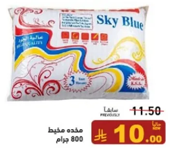 Sky Blue rice, 800 grams.