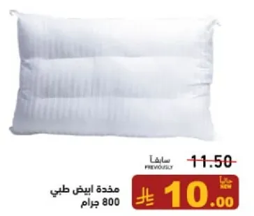 مخده بيضاء طبيه، 800 جرام.