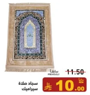 سجاد صلاه مزخرف بتصميم معقد.