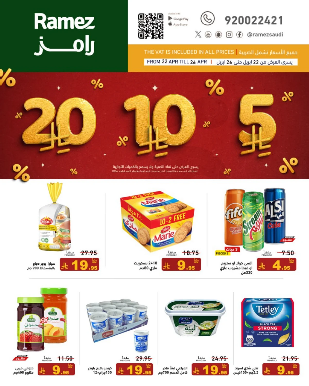 عروض 5 , 10 ,20 ريال