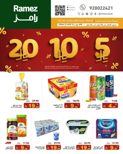 عروض 5 , 10 ,20 ريال