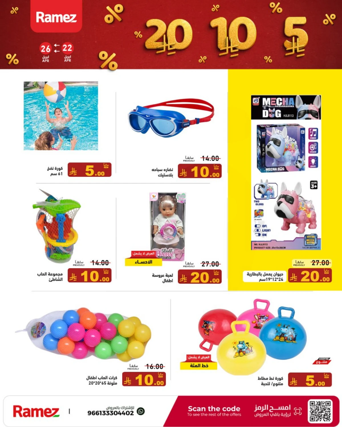 عروض 5 , 10 ,20 ريال - صفحة 2