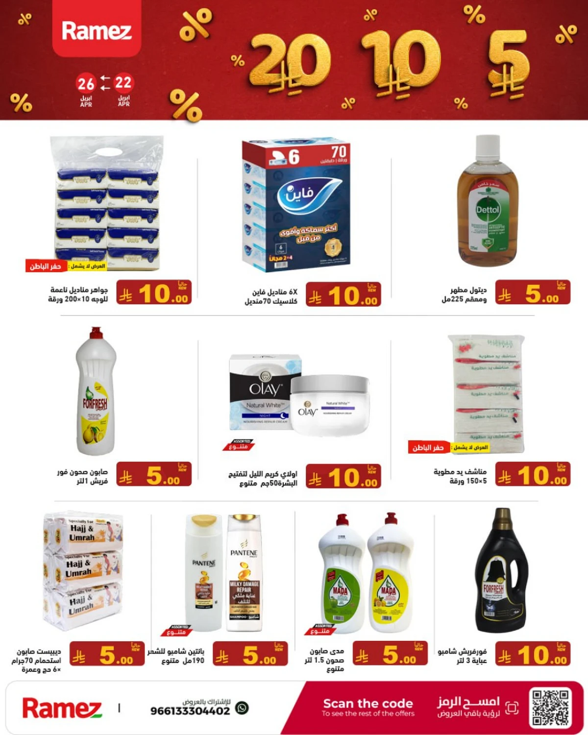 عروض 5 , 10 ,20 ريال - صفحة 3