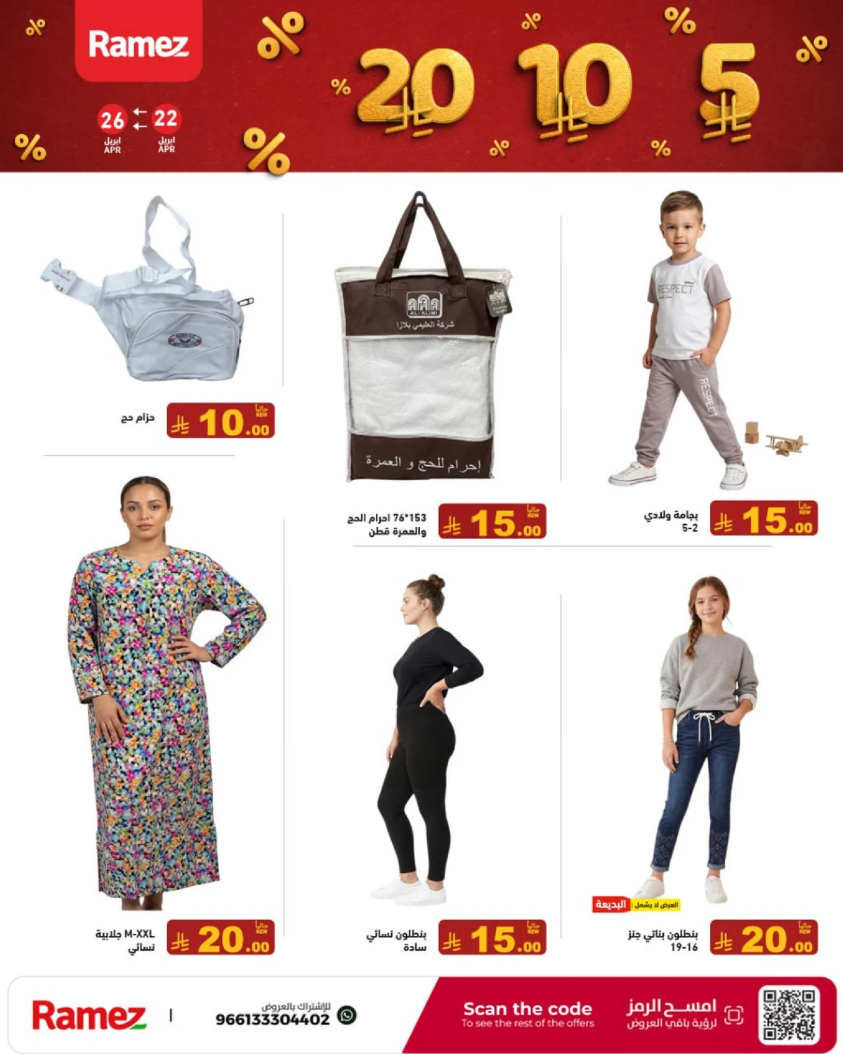 عروض 5 , 10 ,20 ريال - صفحة 4