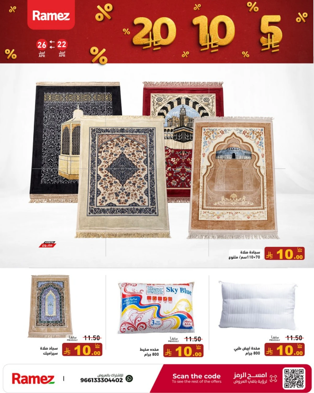 عروض 5 , 10 ,20 ريال - صفحة 5
