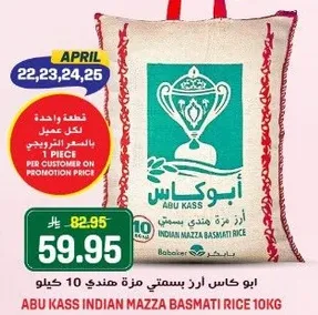 ابو كاس ارز بسمتي مزه 10 كيلو