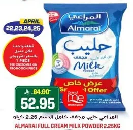 حليب كامل الدسم مجفف المراعي 2.25 كيلو